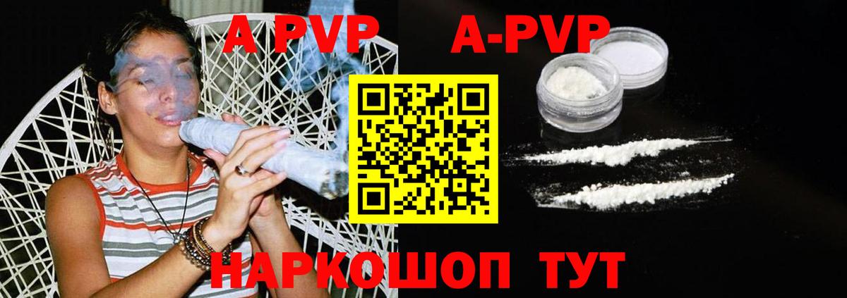 A PVP крисы CK  Alpha PVP Crystall  Новочебоксарск  Вход с VPN  APVP  APVP Соль 