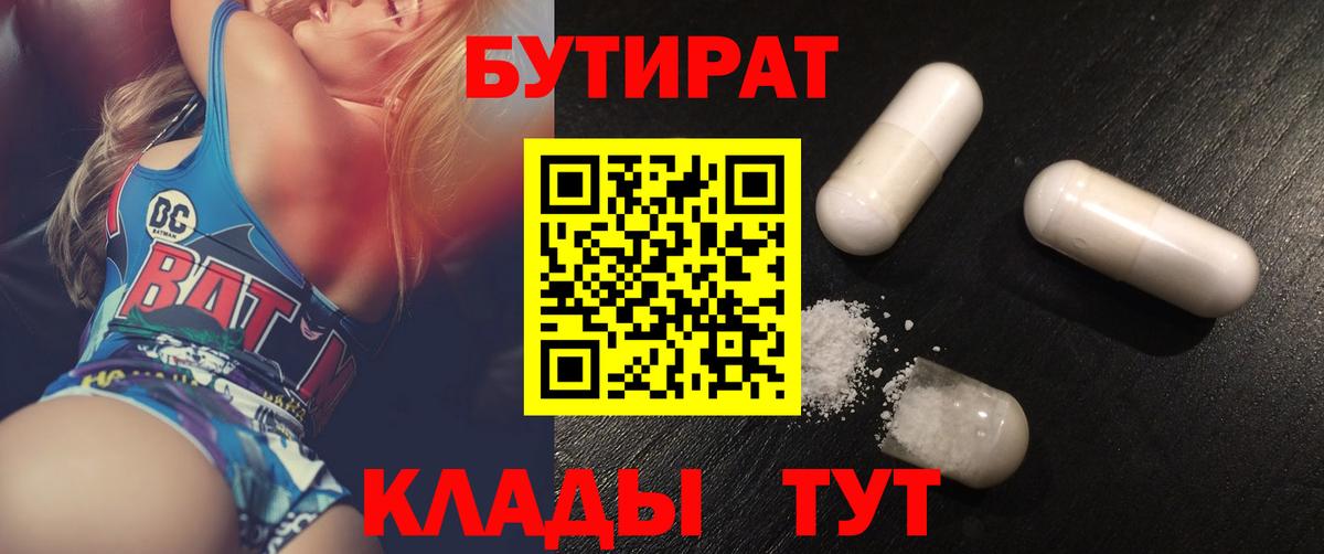 БУТИРАТ GHB  Бутират  Новочебоксарск  Вход с VPN 