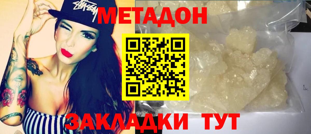 МЕТАДОН кристалл  Вход с VPN  Новочебоксарск  МЕТАДОН кристалл 